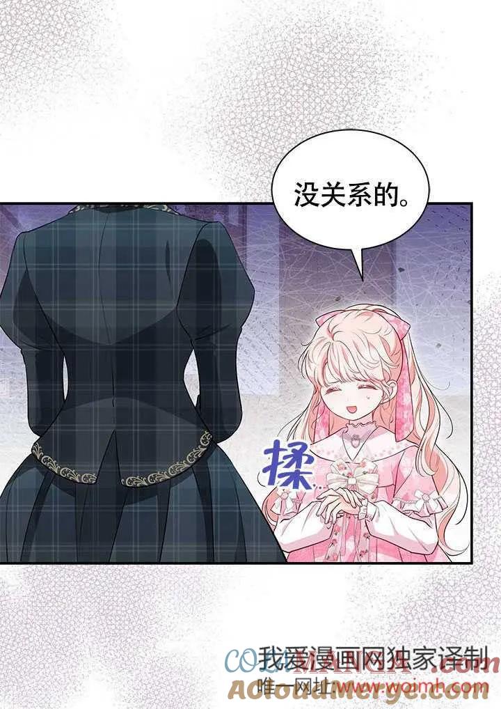 我拒绝了宠爱，为什么还要执着啊 第20话 第46页