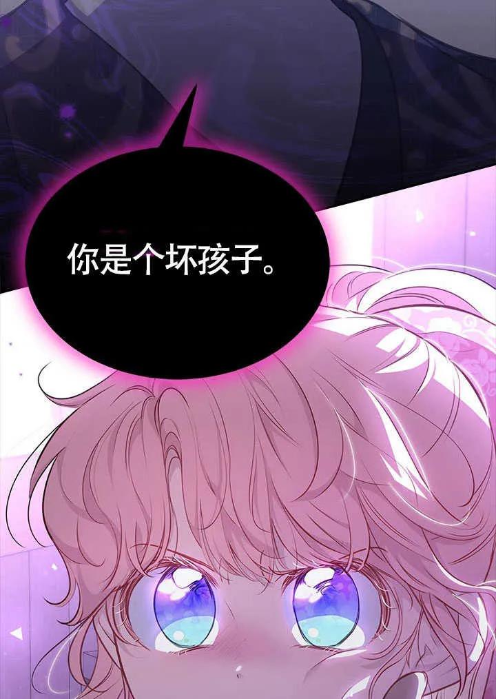 我拒绝了宠爱，为什么还要执着啊 第20话 第77页