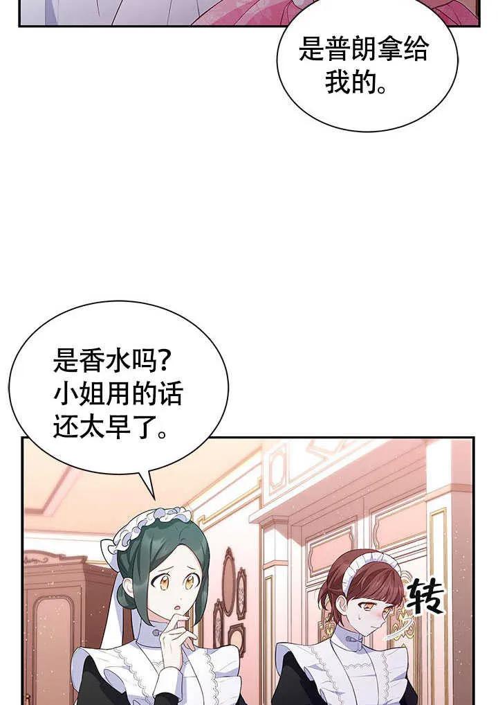 我拒绝了宠爱，为什么还要执着啊 第20话 第30页