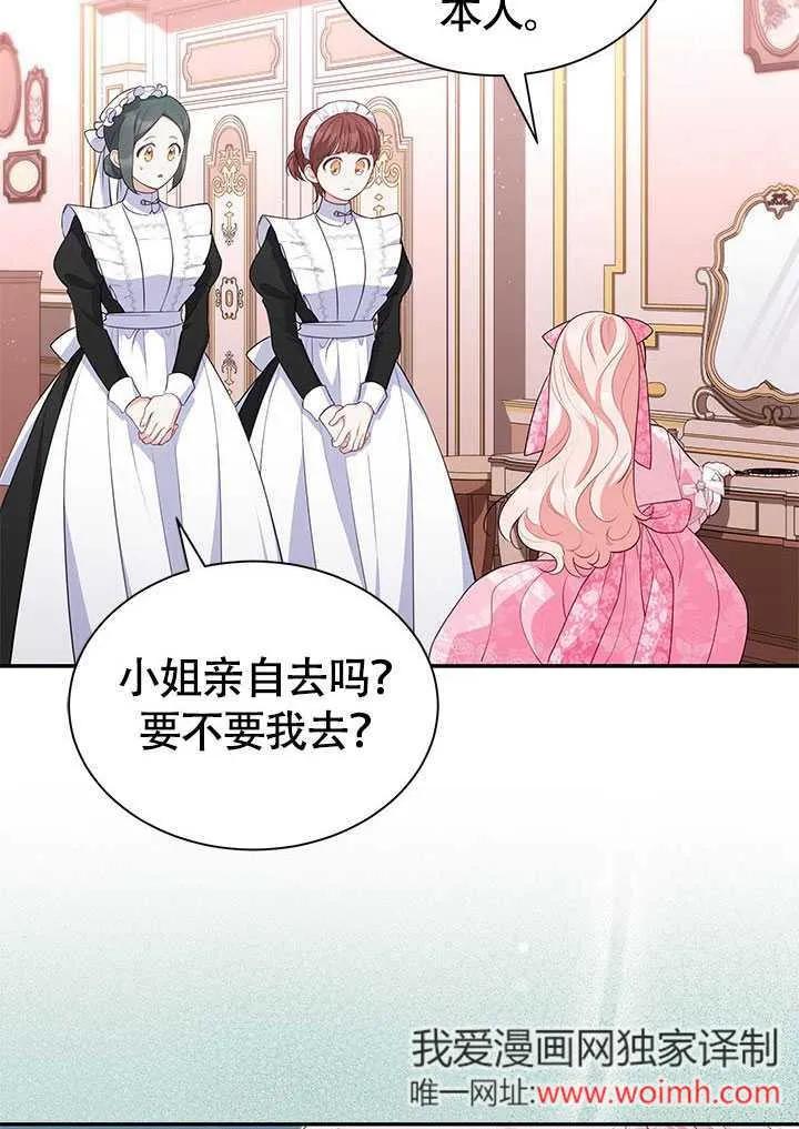 我拒绝了宠爱，为什么还要执着啊 第20话 第35页
