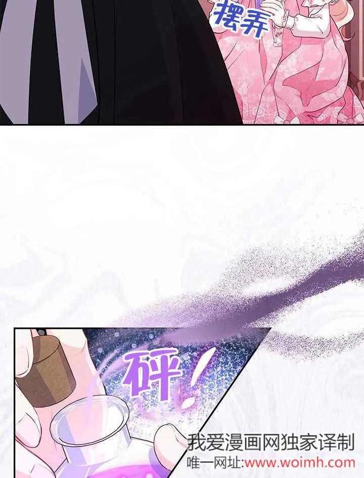 我拒绝了宠爱，为什么还要执着啊 第20话 第3页