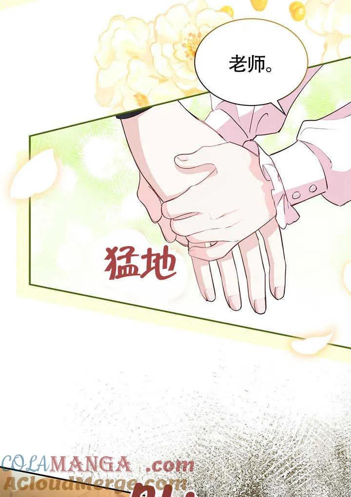 我拒绝了宠爱，为什么还要执着啊 第20话 第43页