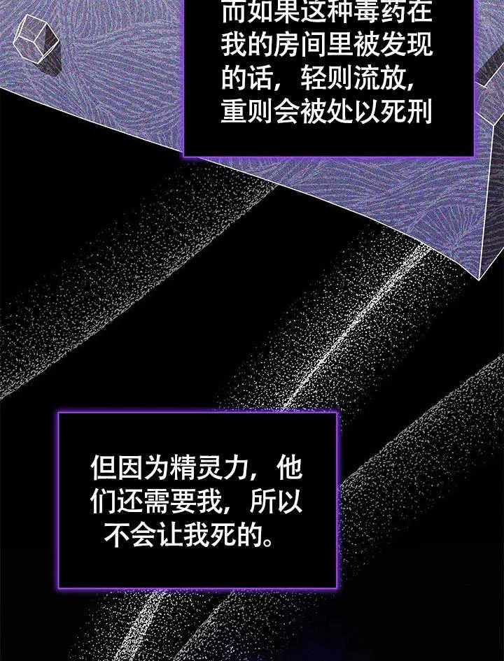 我拒绝了宠爱，为什么还要执着啊 第20话 第20页