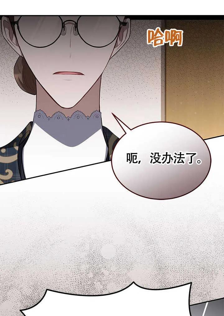 我拒绝了宠爱，为什么还要执着啊 第20话 第63页