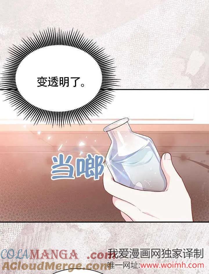我拒绝了宠爱，为什么还要执着啊 第20话 第7页