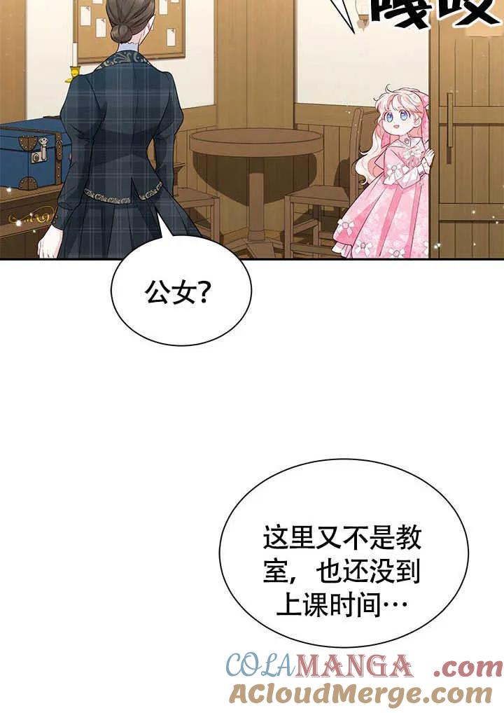 我拒绝了宠爱，为什么还要执着啊 第20话 第40页