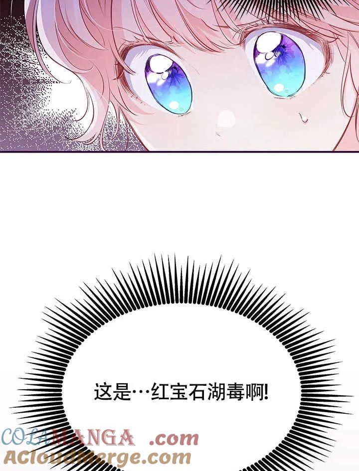 我拒绝了宠爱，为什么还要执着啊 第20话 第16页