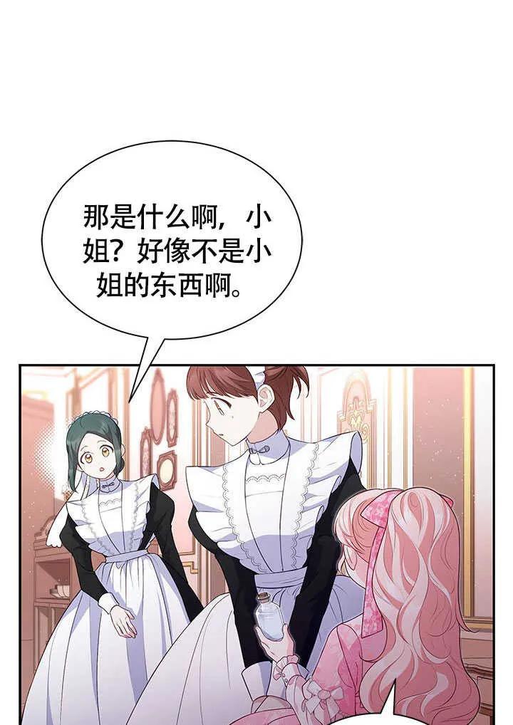 我拒绝了宠爱，为什么还要执着啊 第20话 第29页