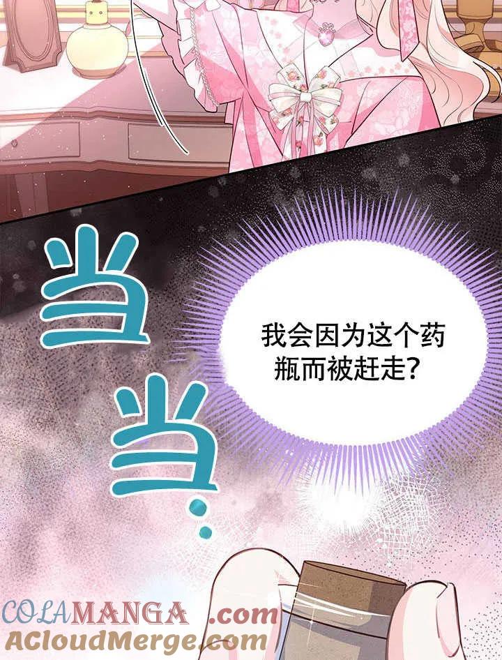 我拒绝了宠爱，为什么还要执着啊 第20话 第13页