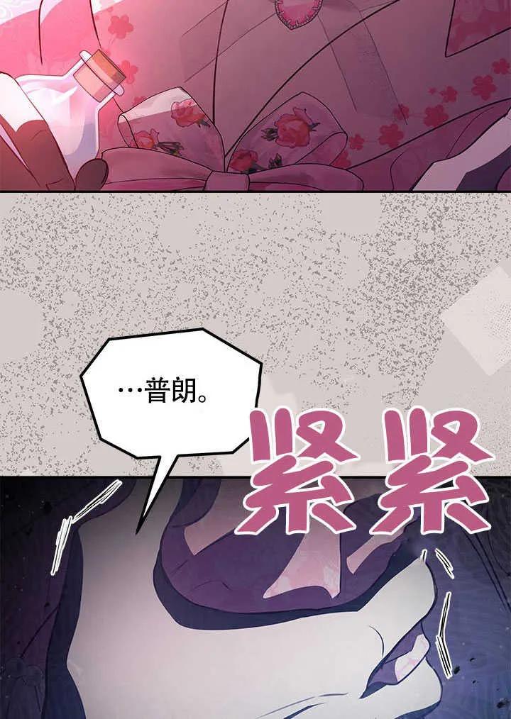 我拒绝了宠爱，为什么还要执着啊 第20话 第68页