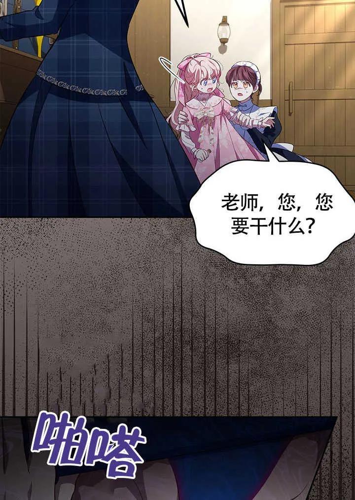 我拒绝了宠爱，为什么还要执着啊 第20话 第71页