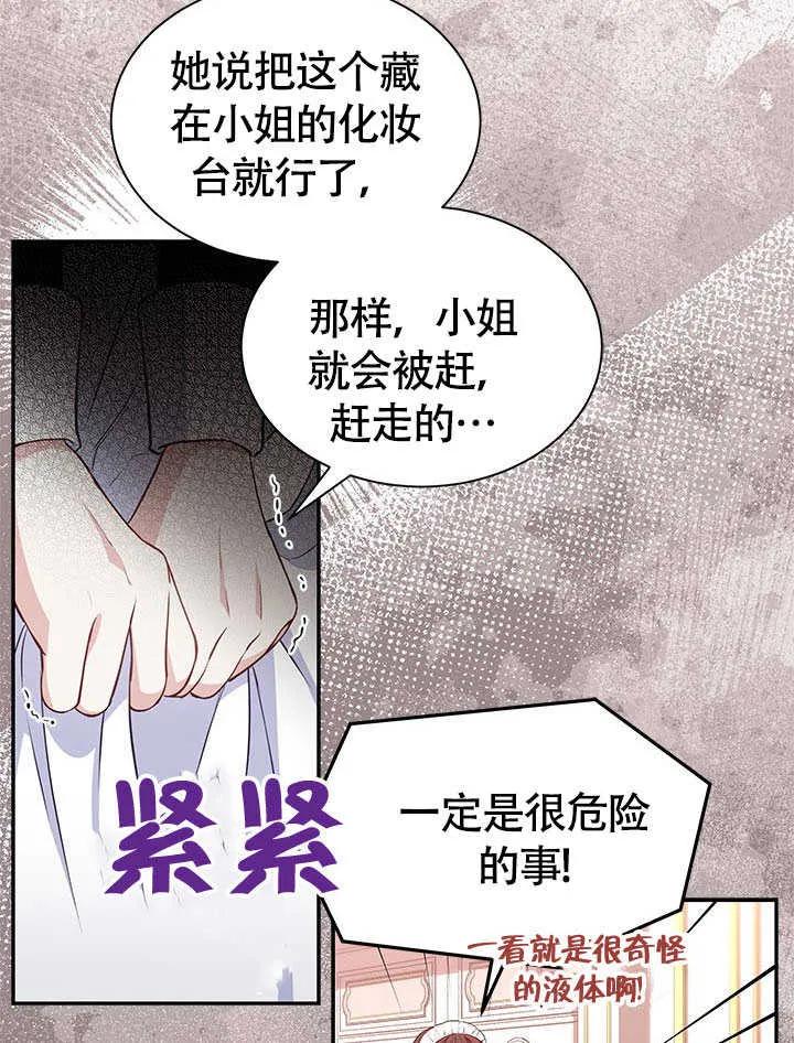 我拒绝了宠爱，为什么还要执着啊 第20话 第8页