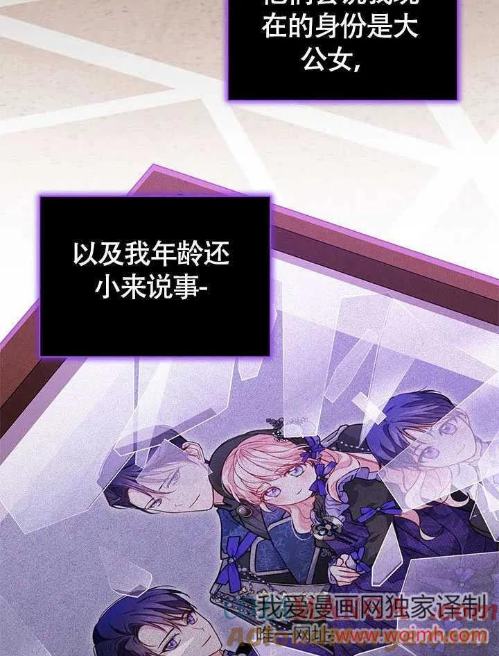 我拒绝了宠爱，为什么还要执着啊 第20话 第22页