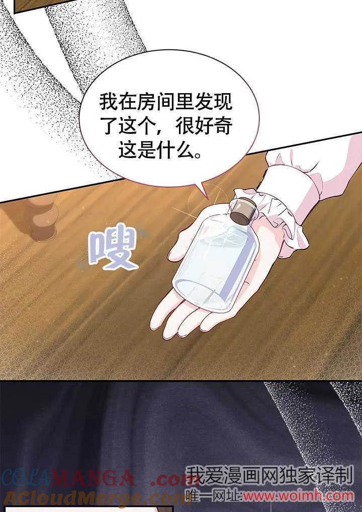 我拒绝了宠爱，为什么还要执着啊 第20话 第52页