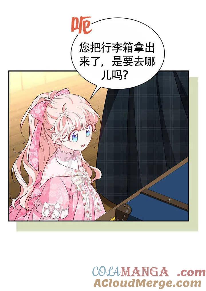 我拒绝了宠爱，为什么还要执着啊 第20话 第49页