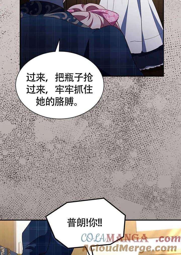 我拒绝了宠爱，为什么还要执着啊 第20话 第70页