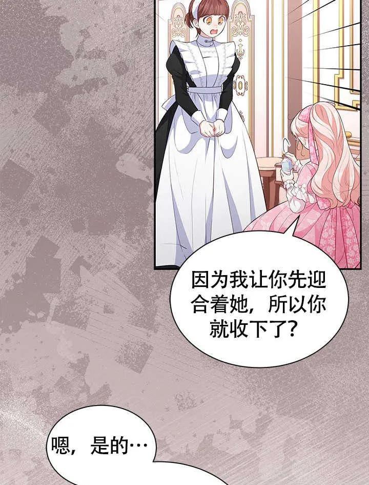 我拒绝了宠爱，为什么还要执着啊 第20话 第9页