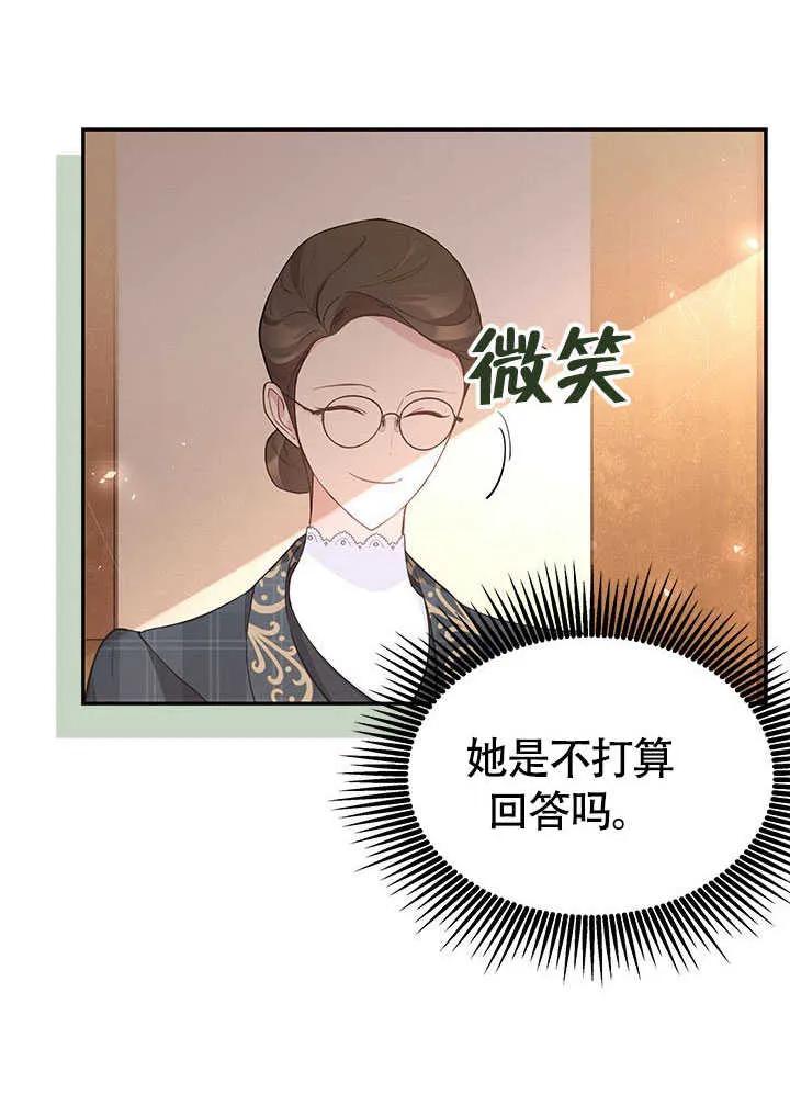 我拒绝了宠爱，为什么还要执着啊 第20话 第50页