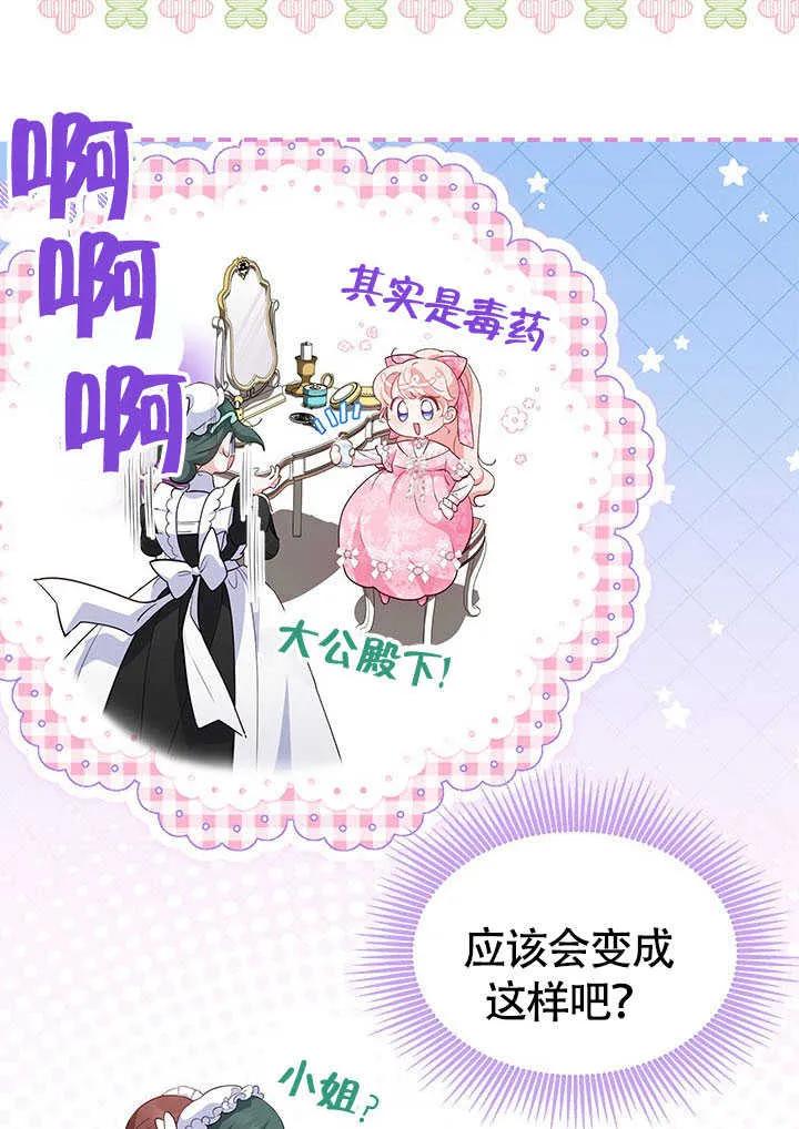 我拒绝了宠爱，为什么还要执着啊 第20话 第32页