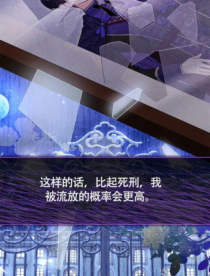 我拒绝了宠爱，为什么还要执着啊 第20话 第23页