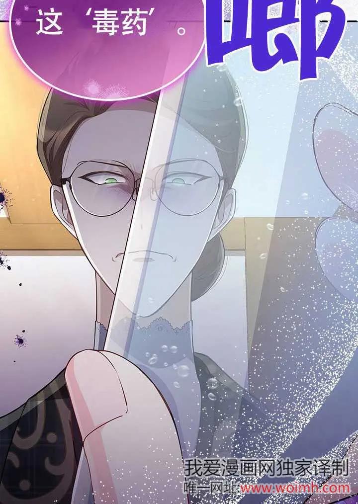 我拒绝了宠爱，为什么还要执着啊 第20话 第57页
