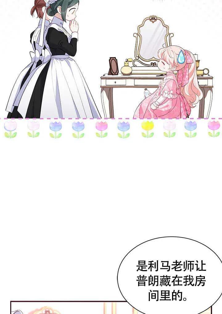 我拒绝了宠爱，为什么还要执着啊 第20话 第33页