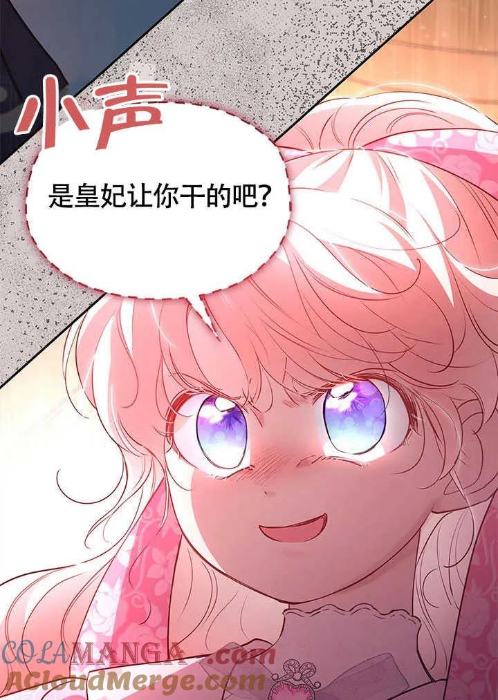 我拒绝了宠爱，为什么还要执着啊 第20话 第67页