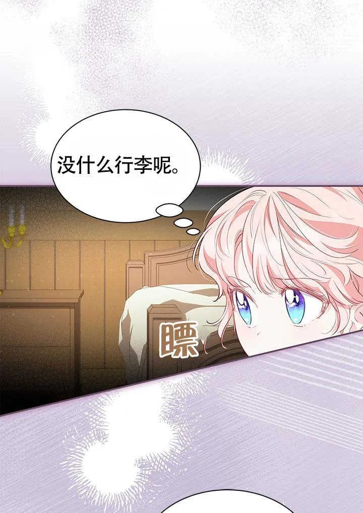 我拒绝了宠爱，为什么还要执着啊 第20话 第47页