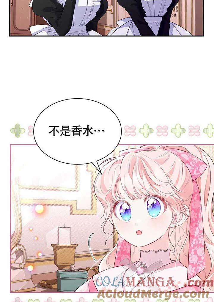 我拒绝了宠爱，为什么还要执着啊 第20话 第31页