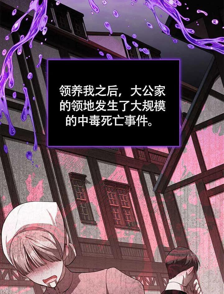 我拒绝了宠爱，为什么还要执着啊 第20话 第18页