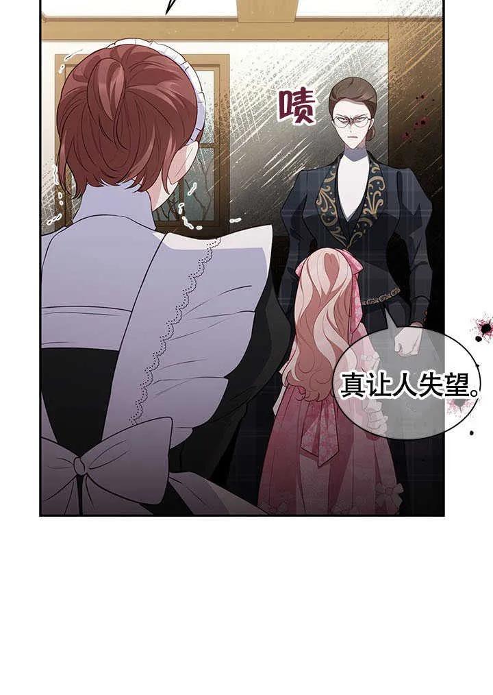 我拒绝了宠爱，为什么还要执着啊 第20话 第62页