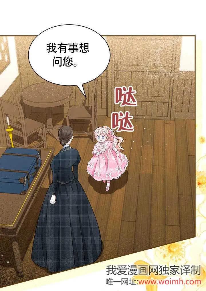 我拒绝了宠爱，为什么还要执着啊 第20话 第42页