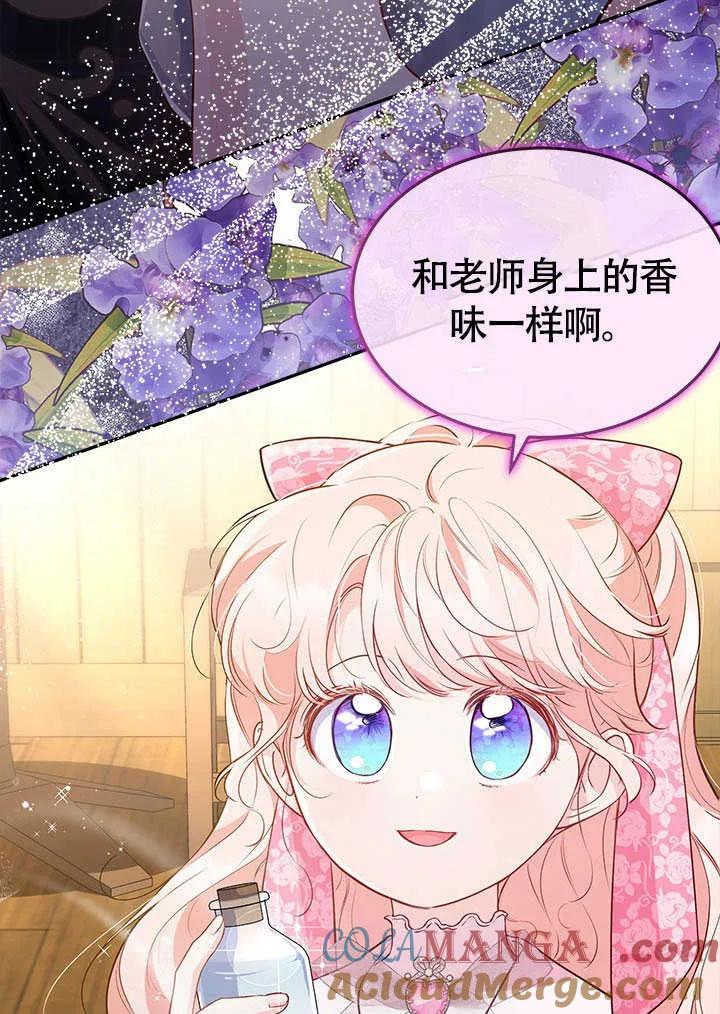 我拒绝了宠爱，为什么还要执着啊 第20话 第58页