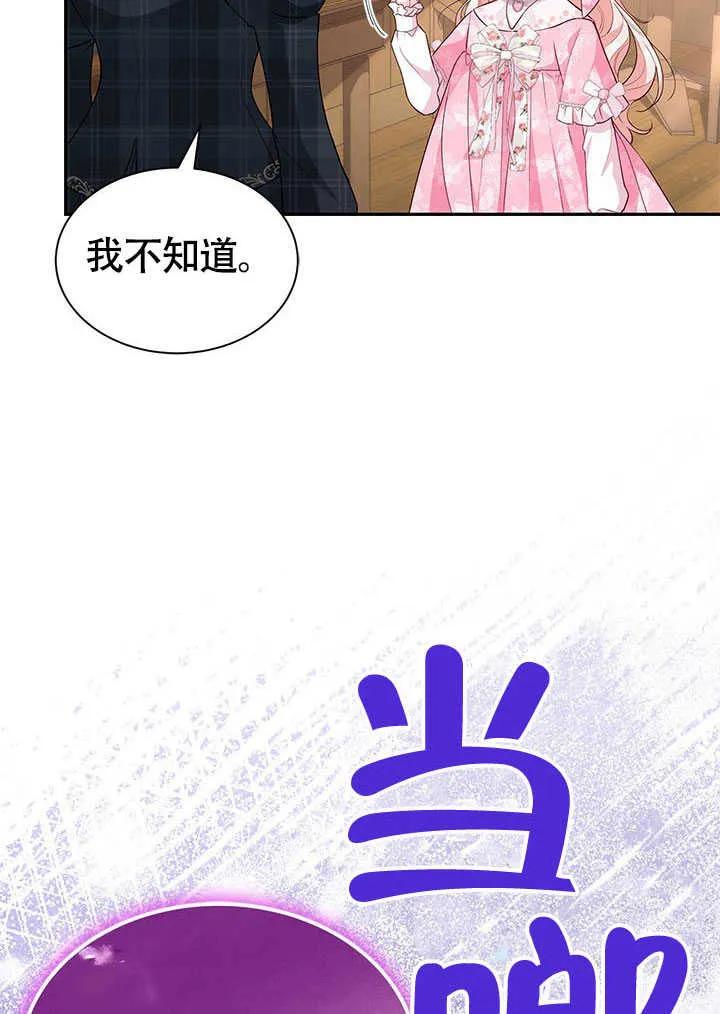 我拒绝了宠爱，为什么还要执着啊 第20话 第56页