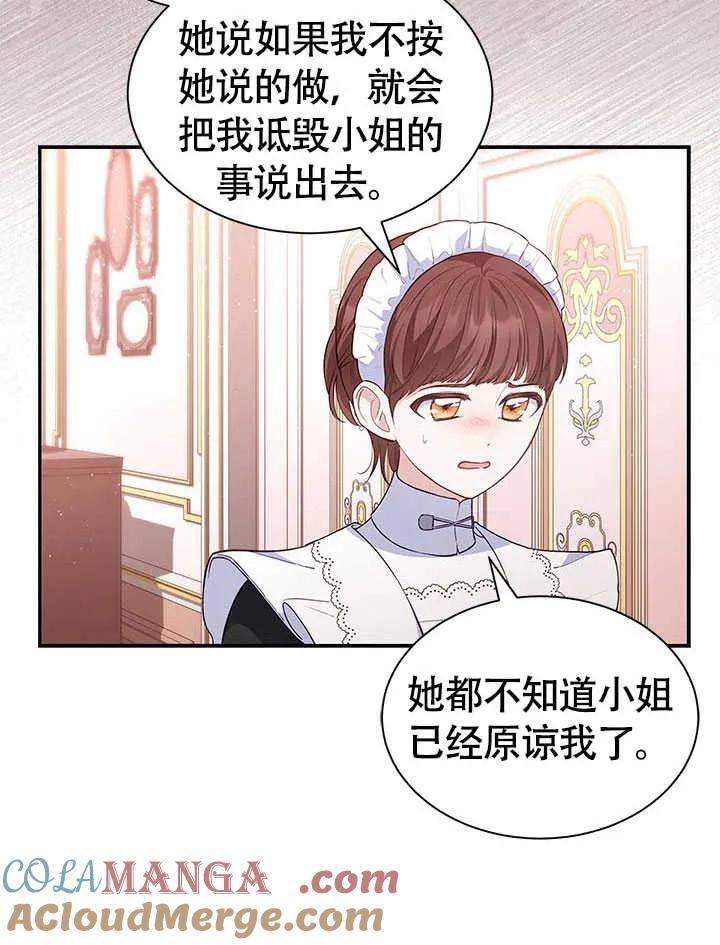 我拒绝了宠爱，为什么还要执着啊 第20话 第10页