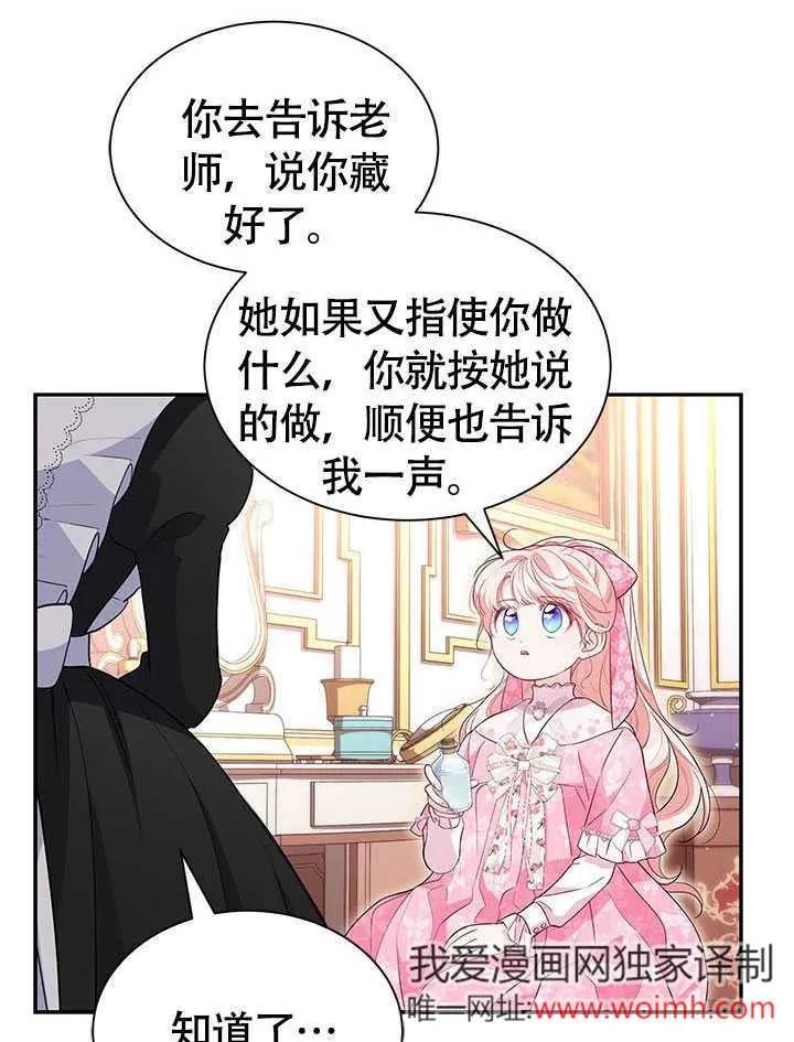 我拒绝了宠爱，为什么还要执着啊 第20话 第11页