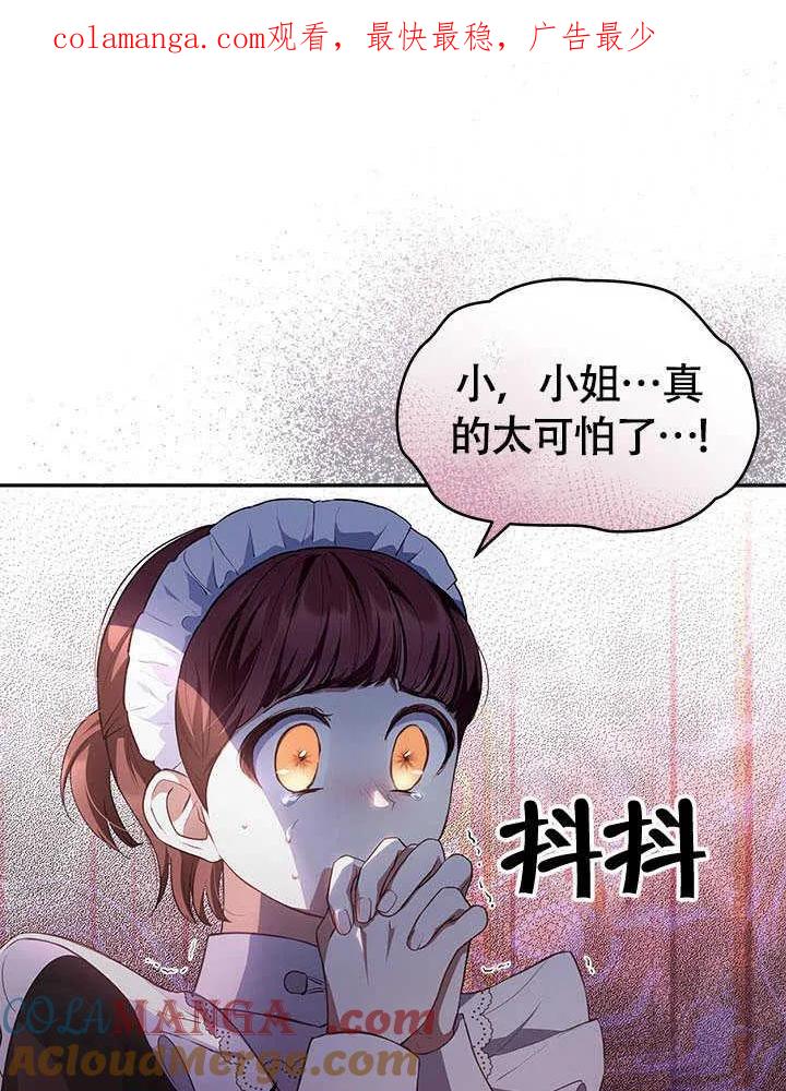 我拒绝了宠爱，为什么还要执着啊 第20话 第1页
