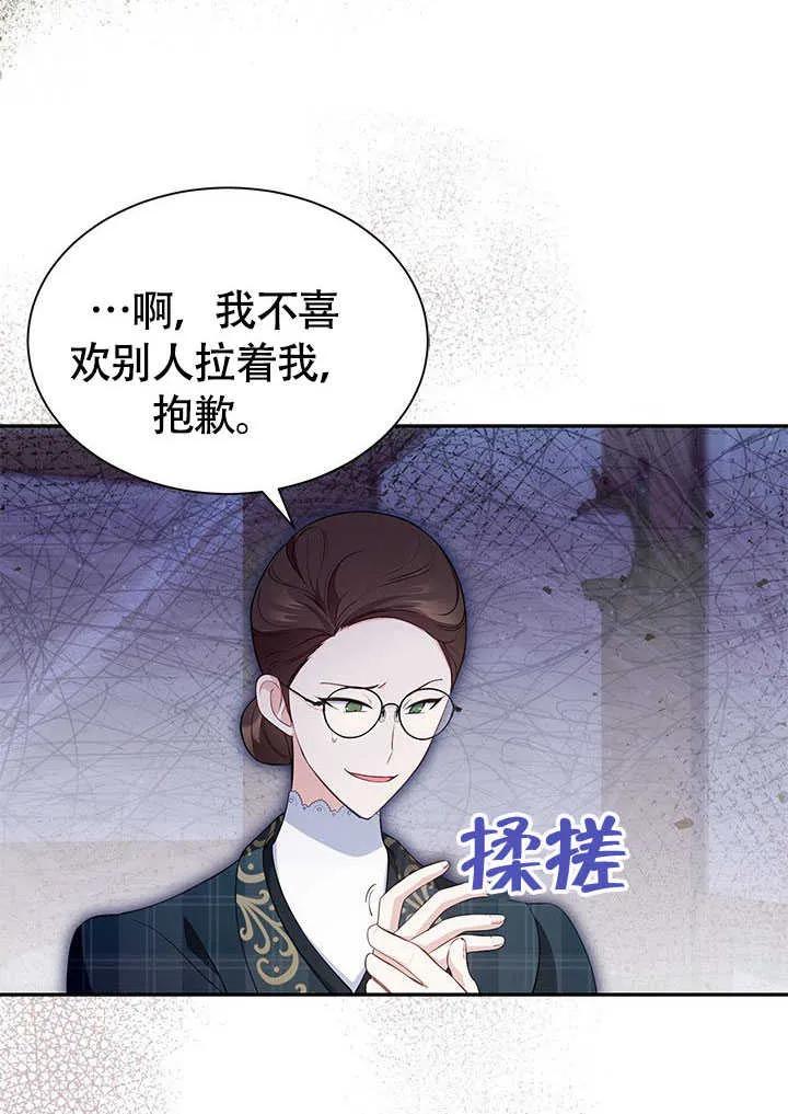 我拒绝了宠爱，为什么还要执着啊 第20话 第45页