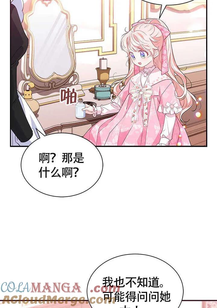 我拒绝了宠爱，为什么还要执着啊 第20话 第34页