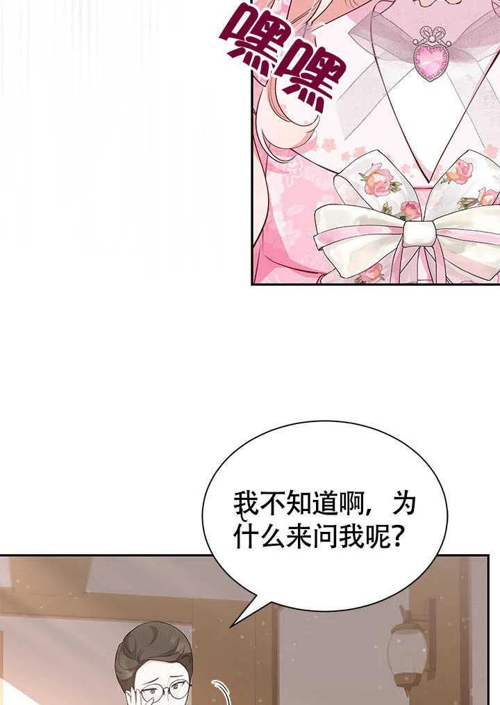 我拒绝了宠爱，为什么还要执着啊 第20话 第54页