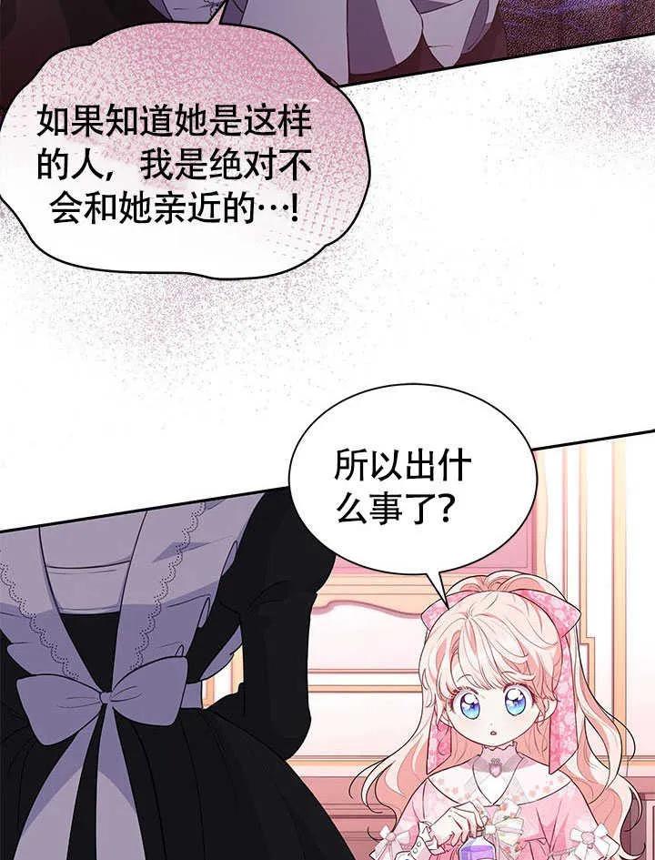 我拒绝了宠爱，为什么还要执着啊 第20话 第2页
