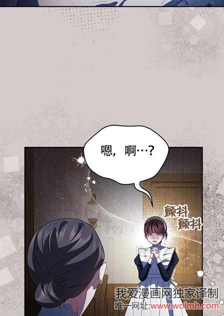 我拒绝了宠爱，为什么还要执着啊 第20话 第69页