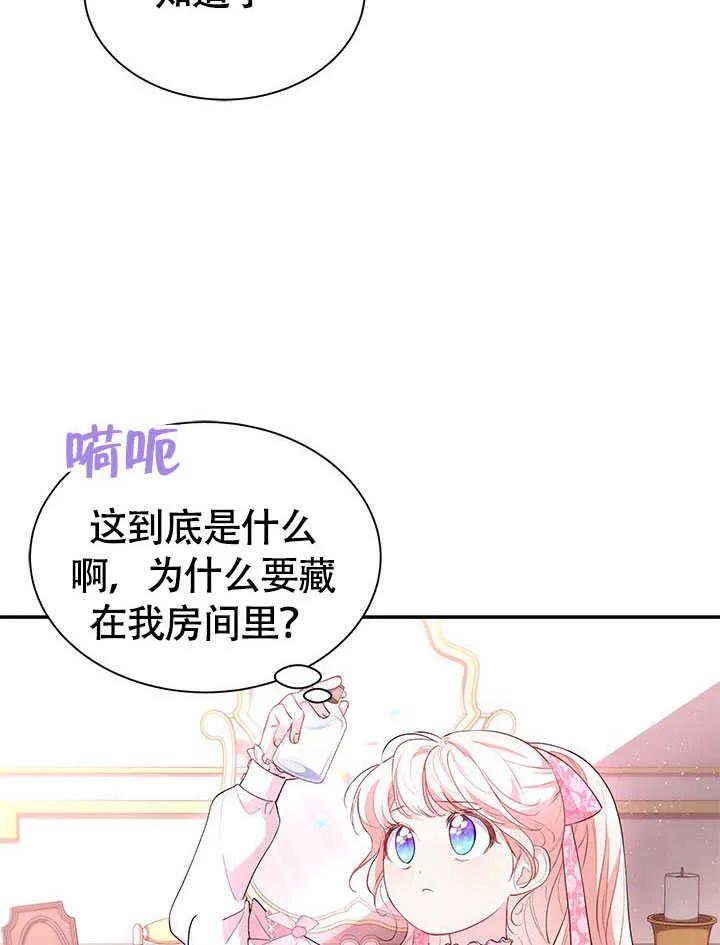 我拒绝了宠爱，为什么还要执着啊 第20话 第12页