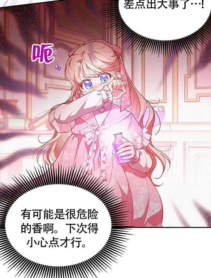 我拒绝了宠爱，为什么还要执着啊 第20话 第5页