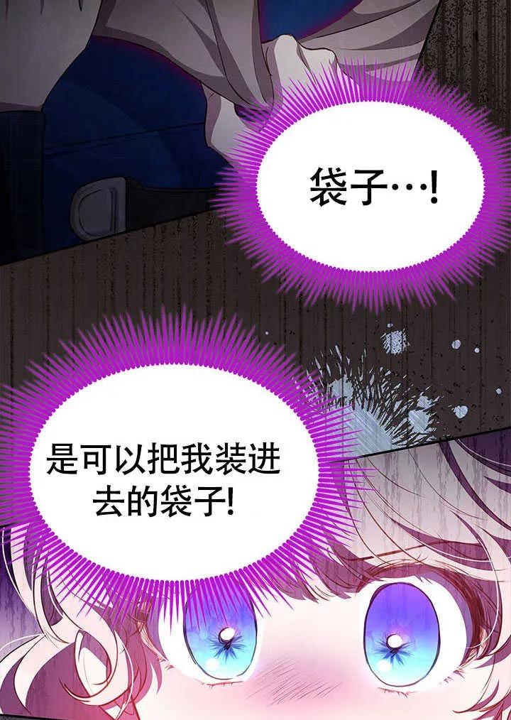 我拒绝了宠爱，为什么还要执着啊 第20话 第72页