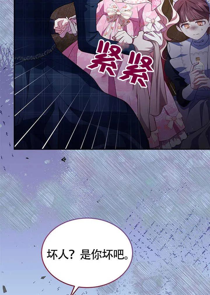 我拒绝了宠爱，为什么还要执着啊 第20话 第74页