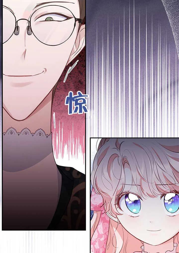 我拒绝了宠爱，为什么还要执着啊 第20话 第53页