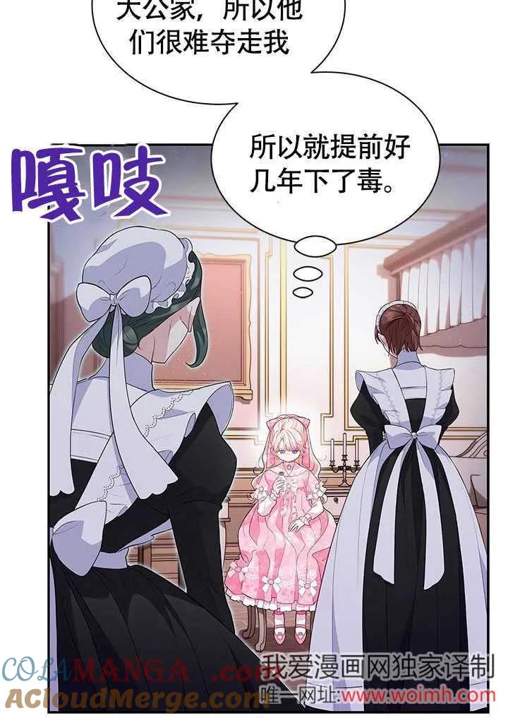我拒绝了宠爱，为什么还要执着啊 第20话 第28页