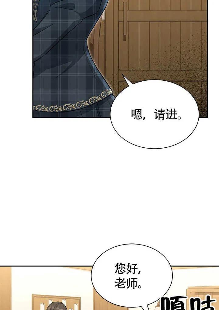我拒绝了宠爱，为什么还要执着啊 第20话 第39页