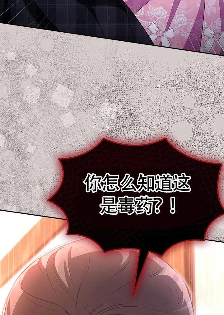 我拒绝了宠爱，为什么还要执着啊 第20话 第65页